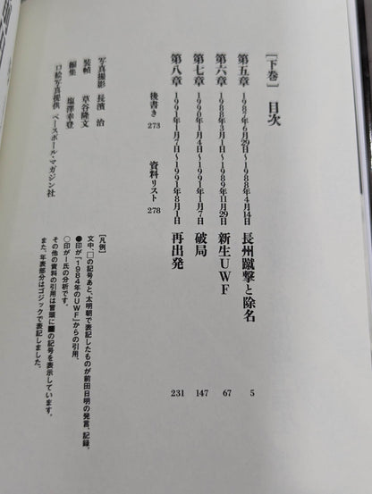 Akira Maeda  talks about the entire history of UWF