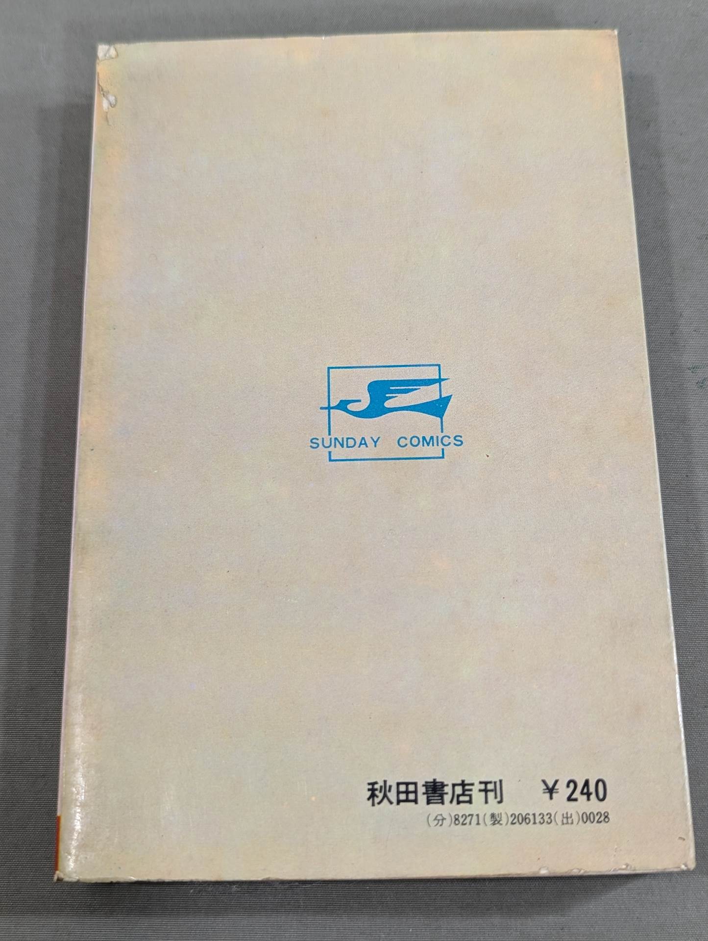 プロレスコミック 銀仮面の死神 プロレス悪役シリーズ(第1巻)