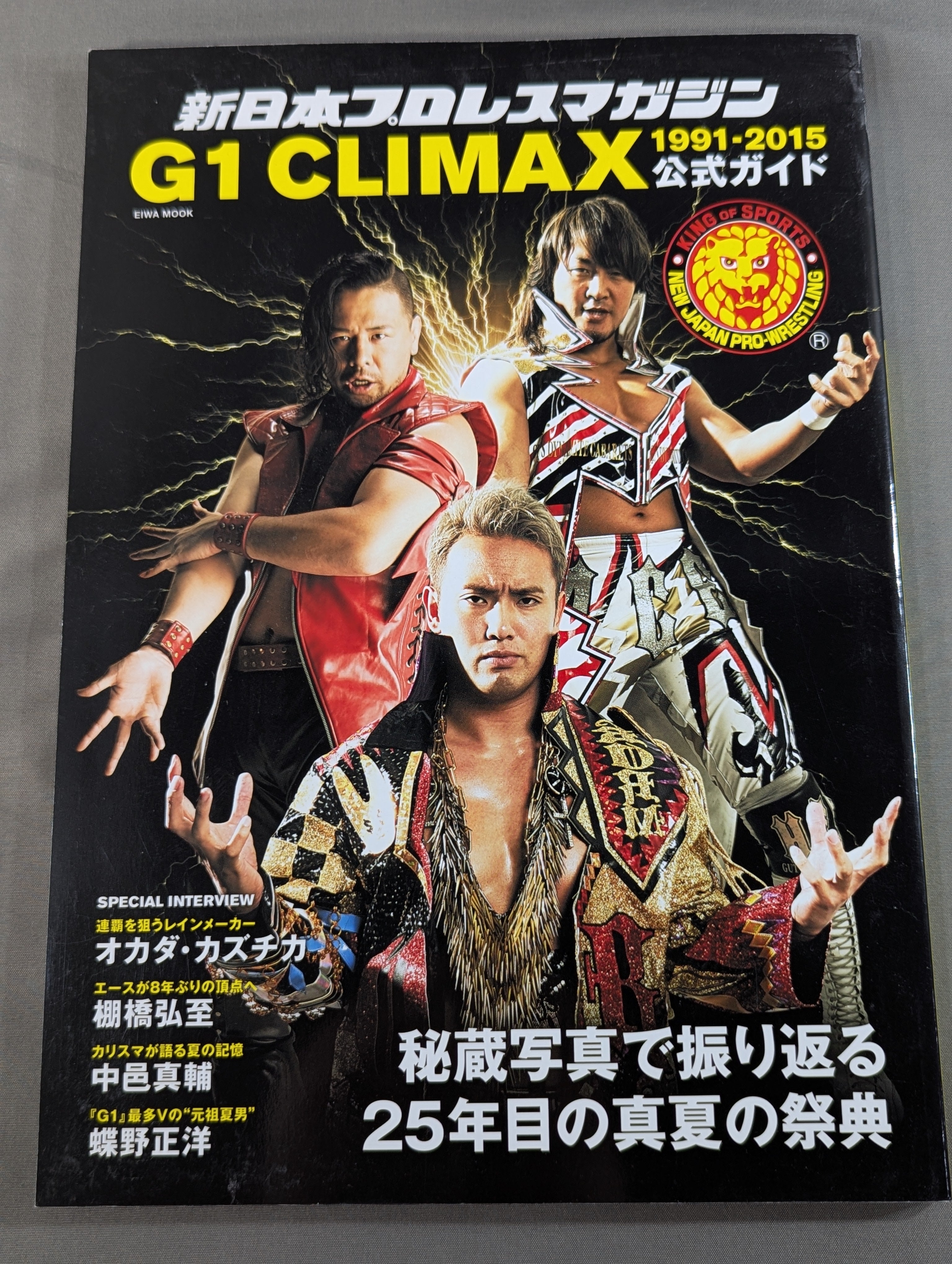 新日本プロレスマガジン G1 CLIMAX 1991-2015 公式ガイド – 闘道館