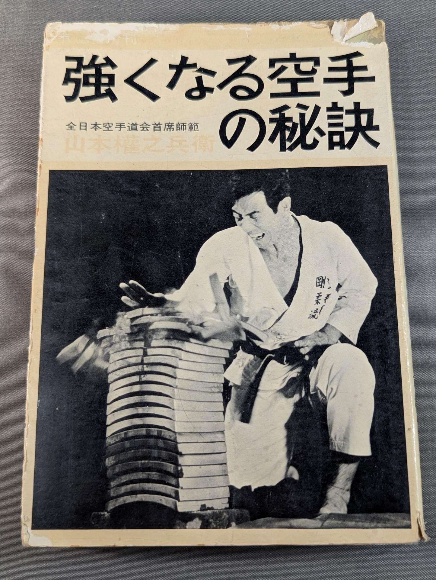 武道 – 闘道館