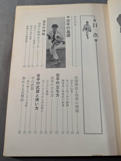 強くなる空手の秘訣