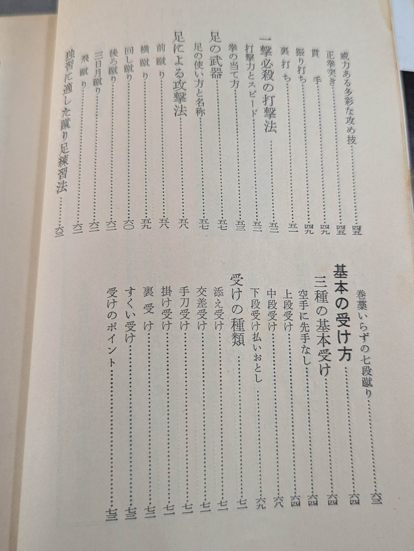 強くなる空手の秘訣