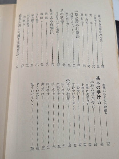強くなる空手の秘訣
