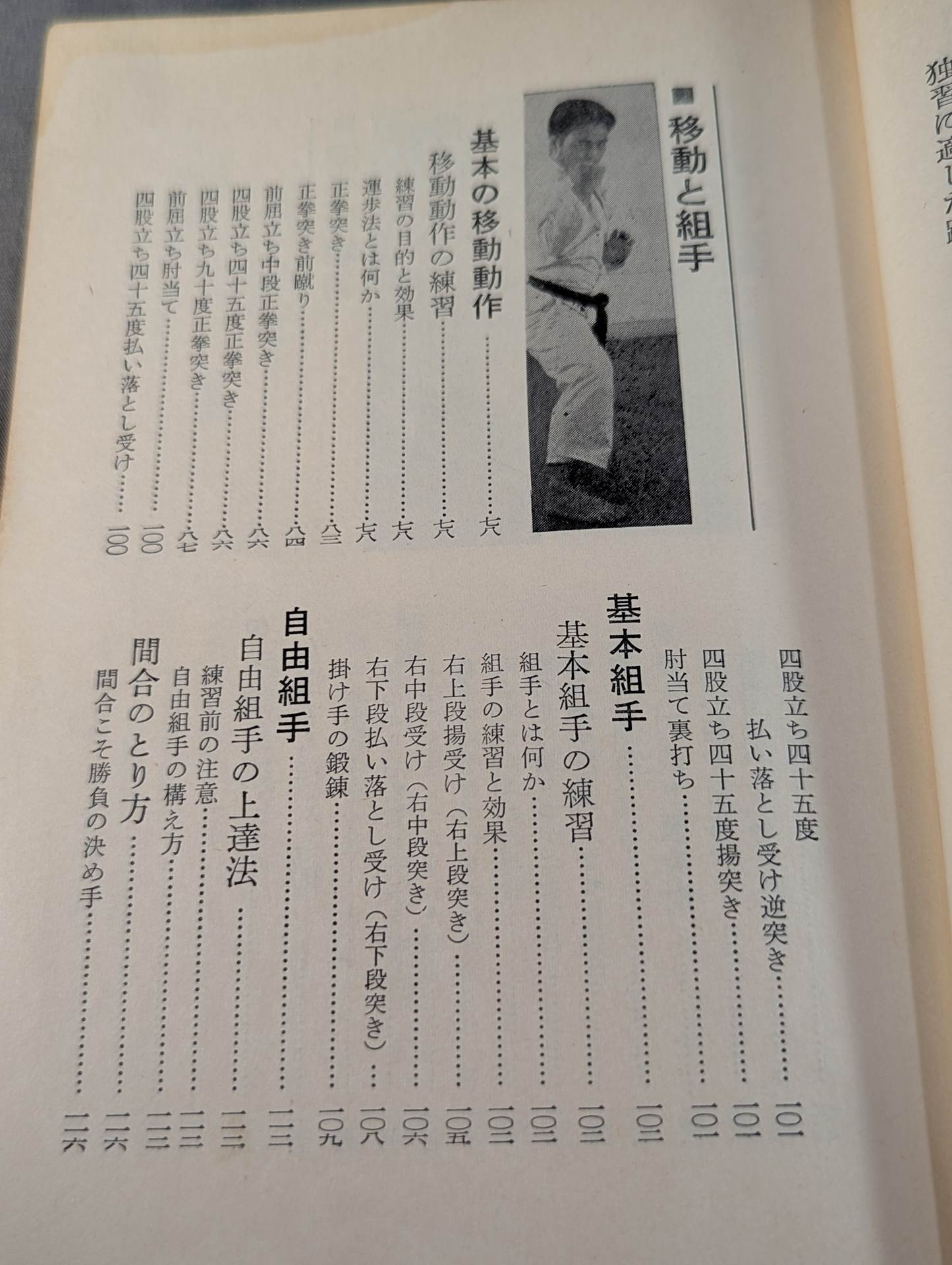 強くなる空手の秘訣
