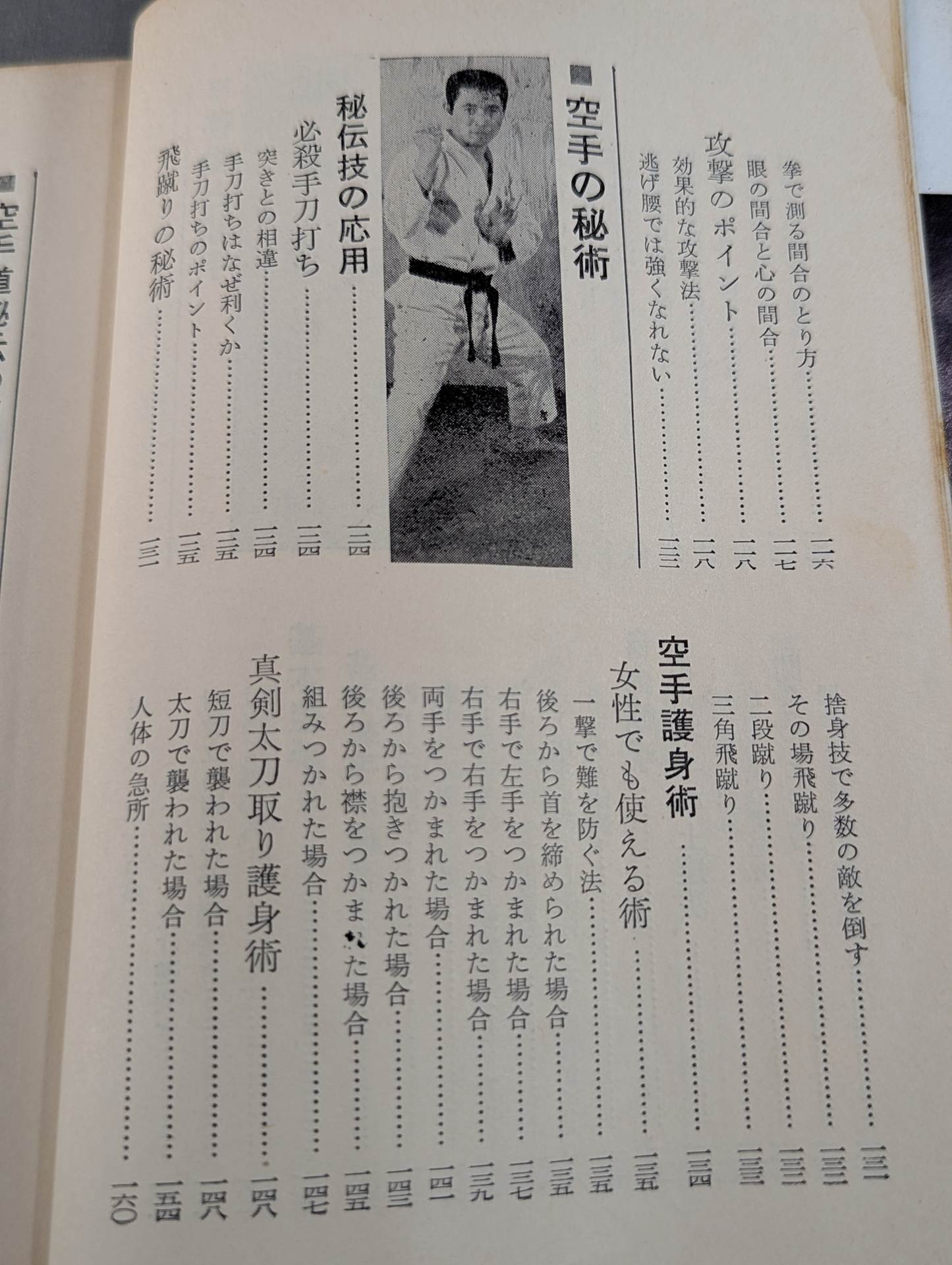 強くなる空手の秘訣