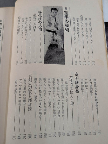 強くなる空手の秘訣