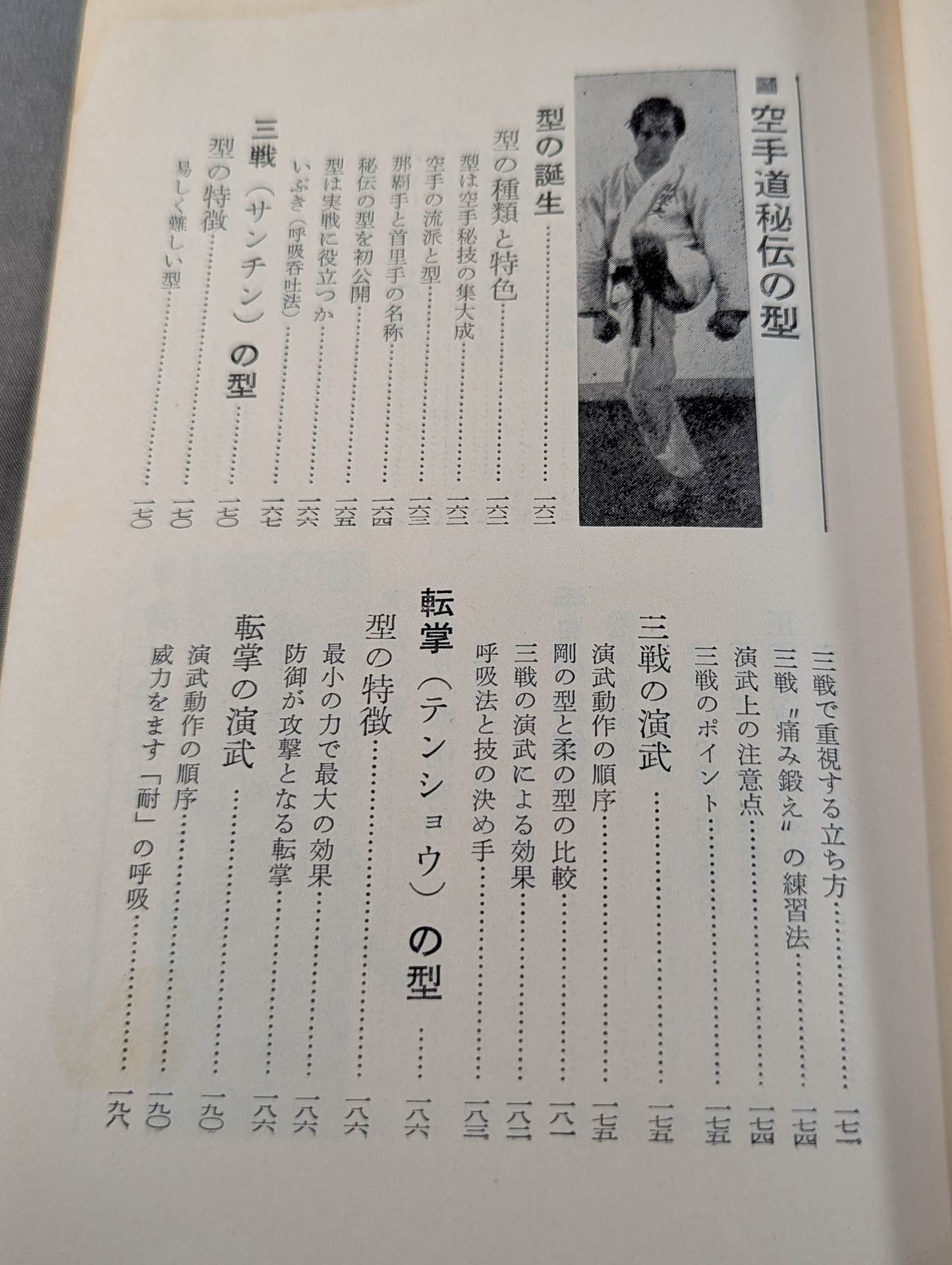 強くなる空手の秘訣 – 闘道館