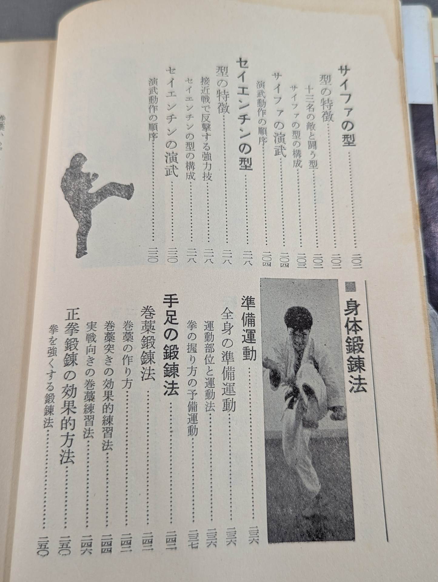 強くなる空手の秘訣