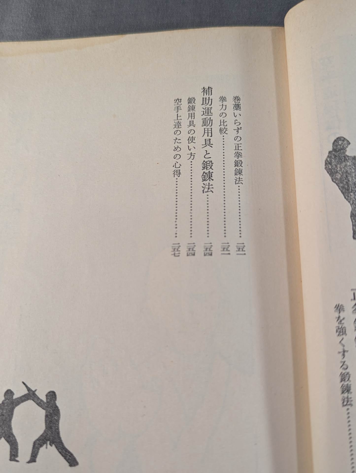 強くなる空手の秘訣