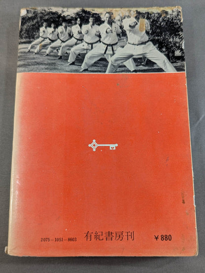強くなる空手の秘訣