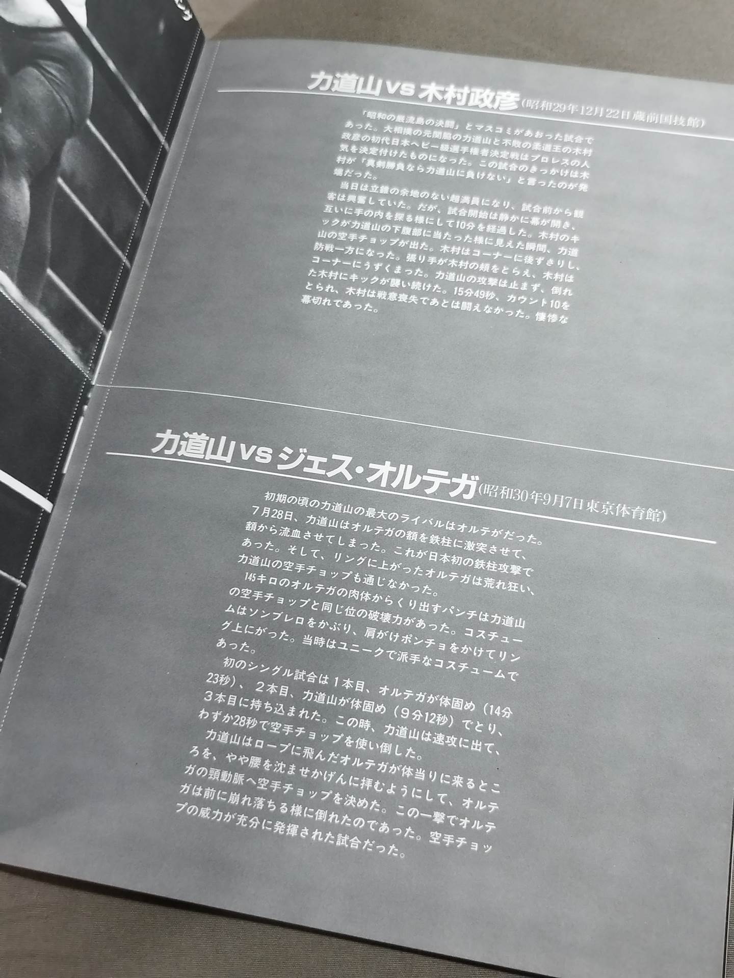 RIKIDOZAN