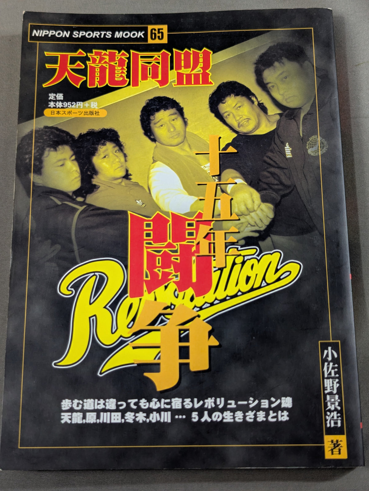 Tenryu Alliance Fifteen Years Struggle