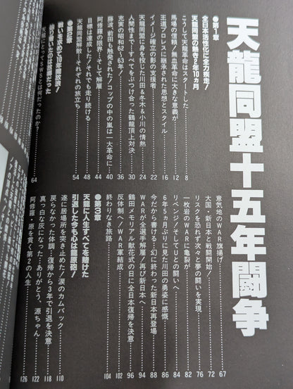 Tenryu Alliance Fifteen Years Struggle