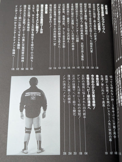 Tenryu Alliance Fifteen Years Struggle