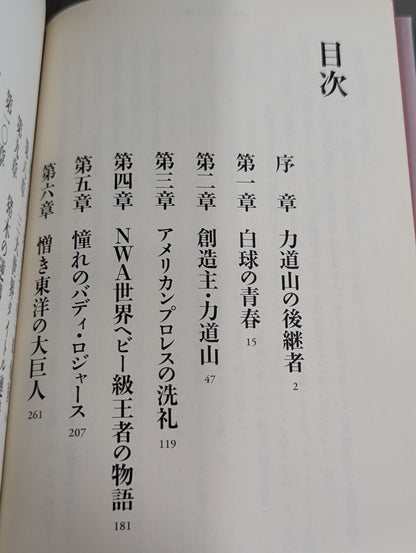 1964年のジャイアント馬場