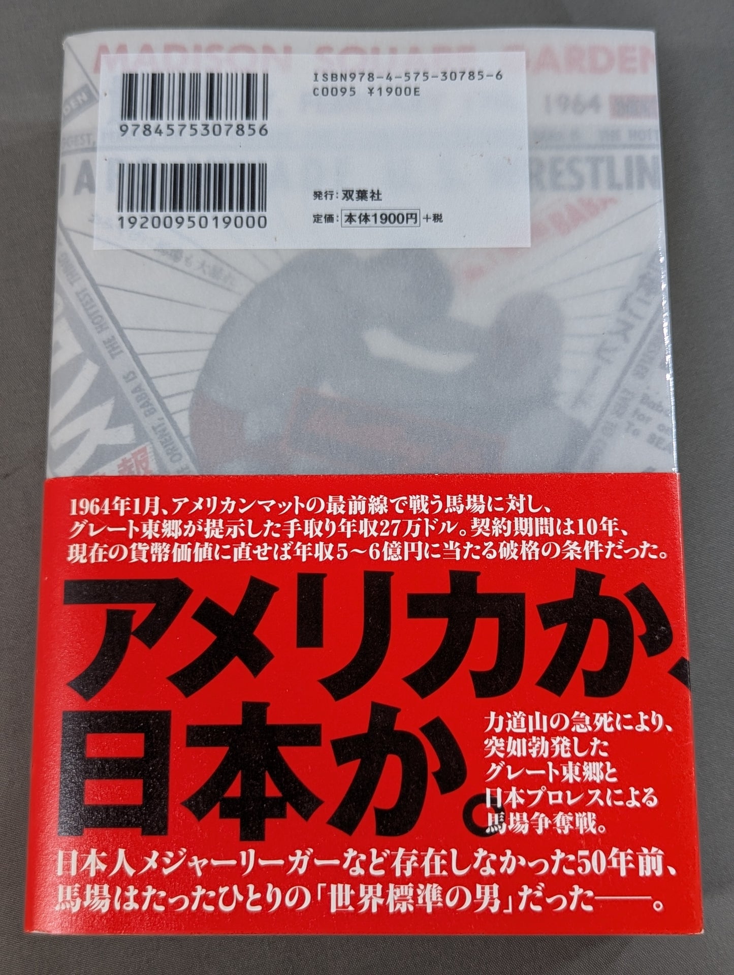 1964年のジャイアント馬場