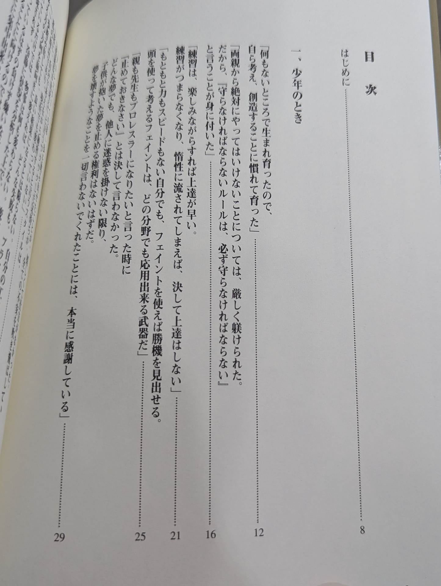 独創力｡ 人間｢桜庭和志｣から何を学ぶのか
