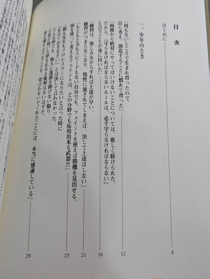 独創力｡ 人間｢桜庭和志｣から何を学ぶのか