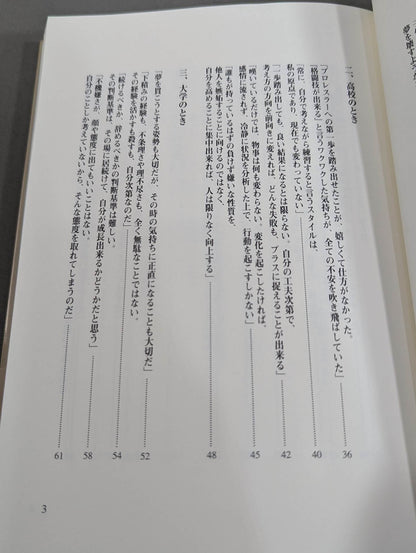 独創力｡ 人間｢桜庭和志｣から何を学ぶのか