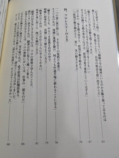 独創力｡ 人間｢桜庭和志｣から何を学ぶのか