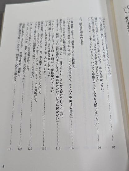 独創力｡ 人間｢桜庭和志｣から何を学ぶのか