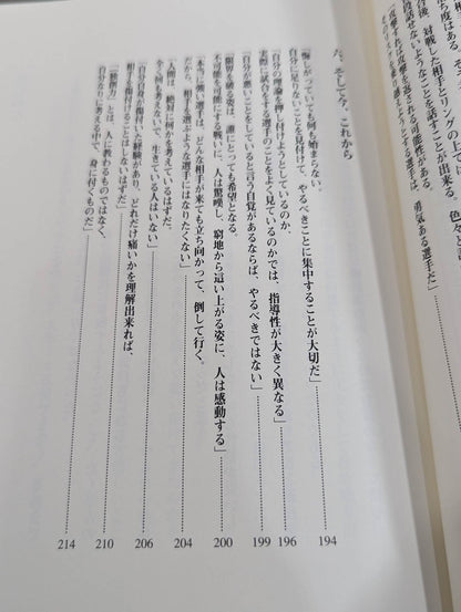 独創力｡ 人間｢桜庭和志｣から何を学ぶのか