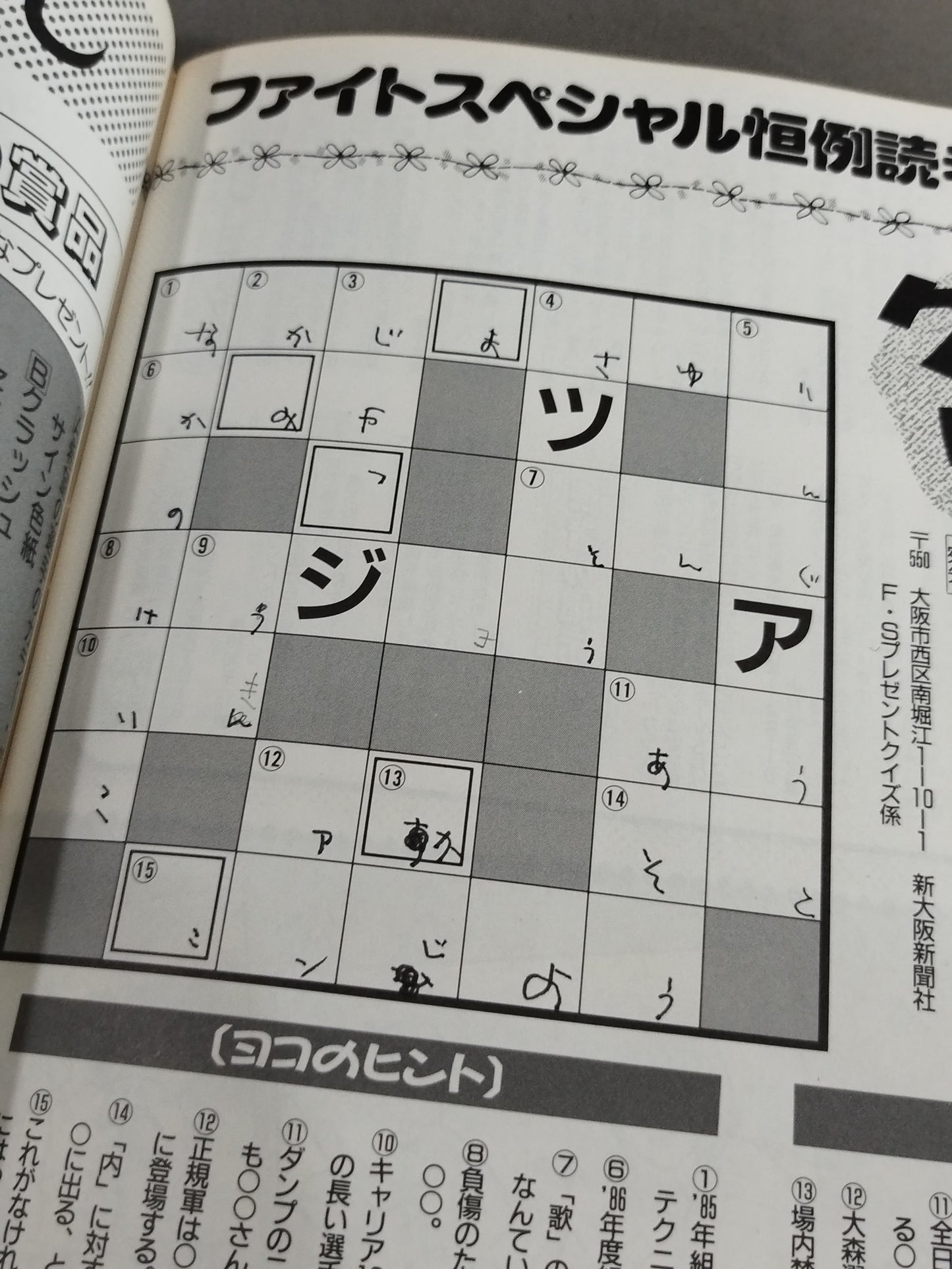 ファイト・スペシャル 虹色の戦士たち Part.9