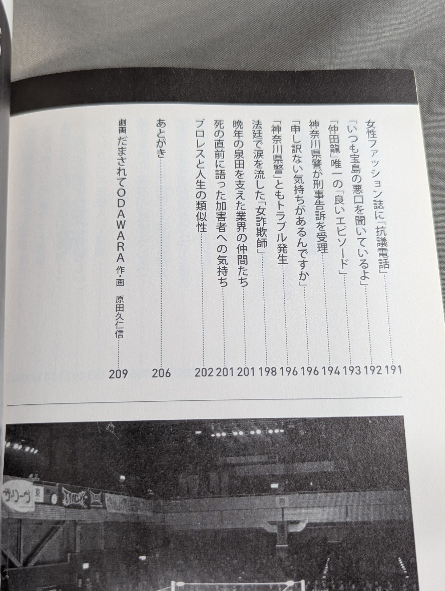 Separate volume Treasure Island Noah's tragedy The biggest sinking drama in Pro Wrestling history