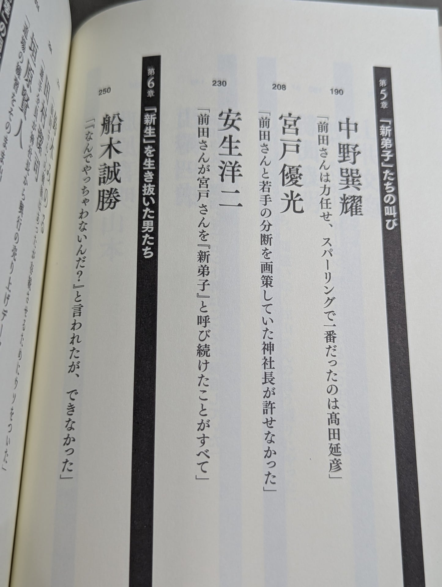 証言UWF 最後の真実