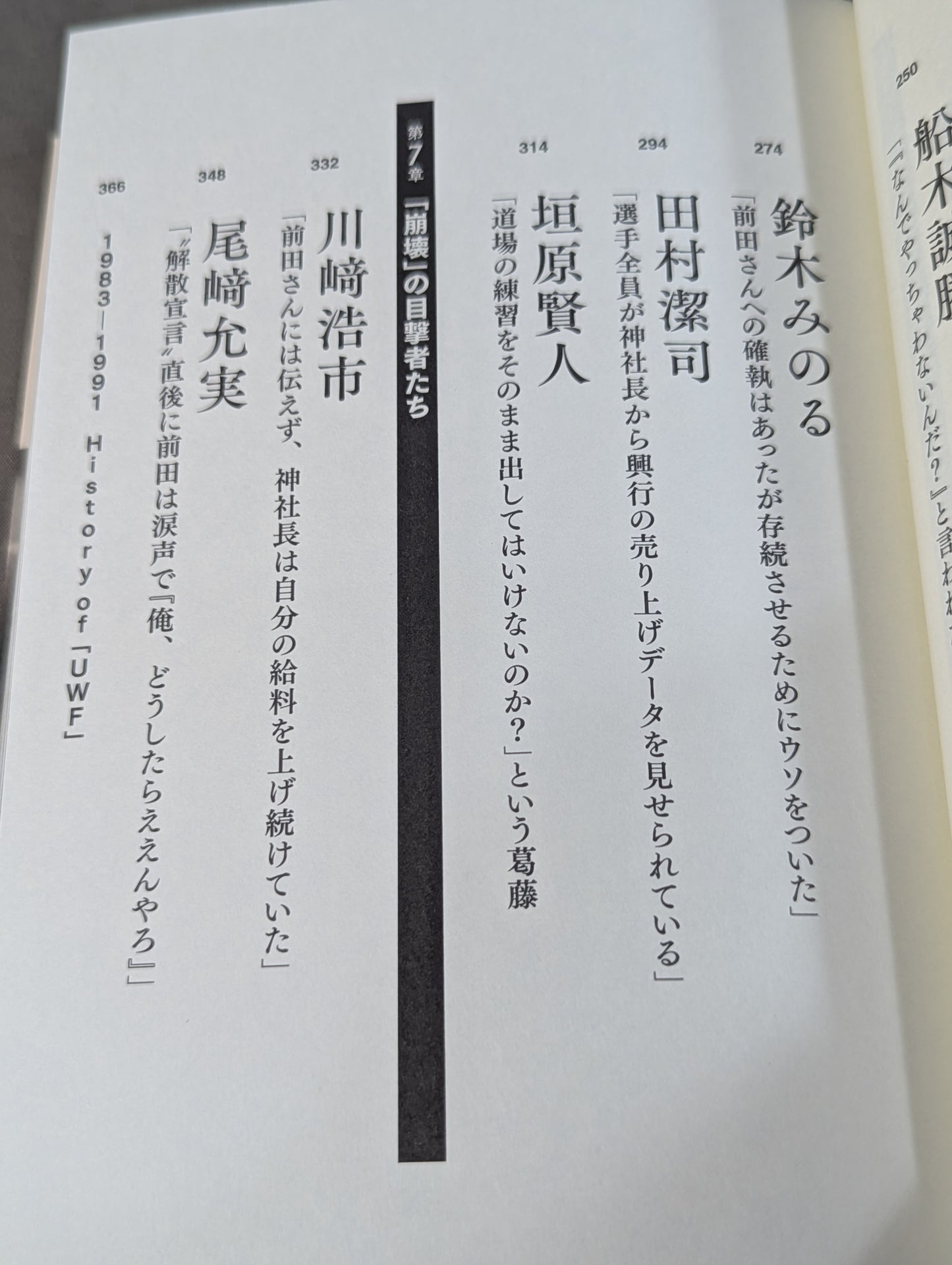 証言UWF 最後の真実