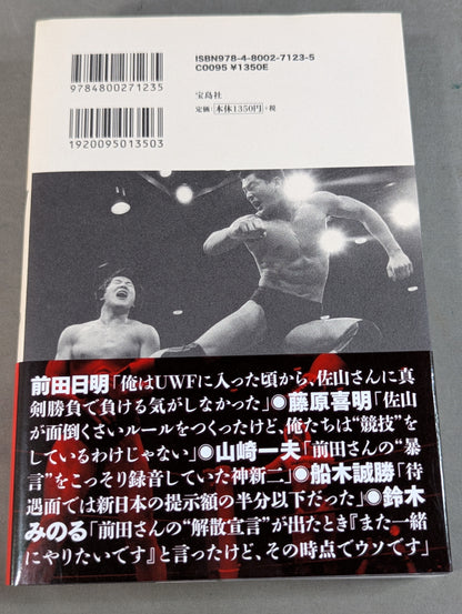 証言UWF 最後の真実