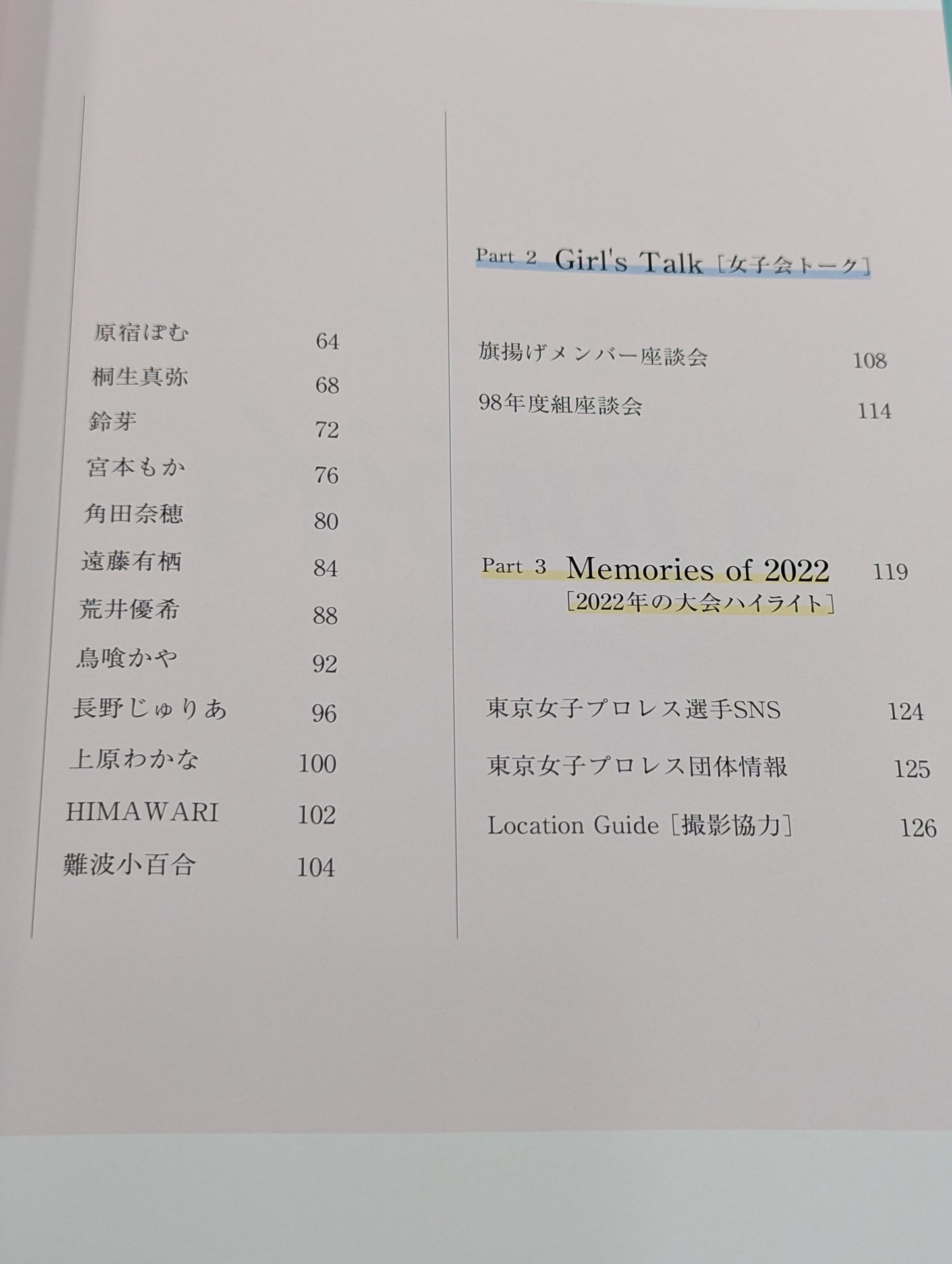 【桐生真弥 直筆サイン入り】まるっとTJPW!! 東京女子プロレス OFFICIAL “FUN” BOOK 2023