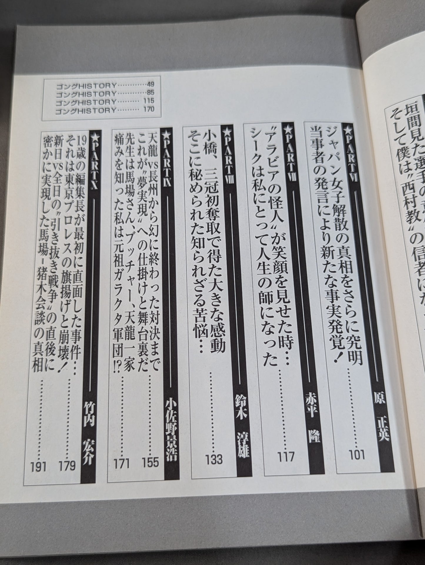 あの話､書かせて貰いますⅢ プロレス取材裏話