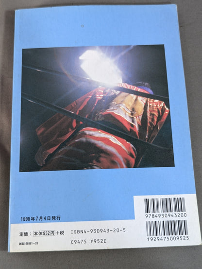 あの話､書かせて貰いますⅢ プロレス取材裏話
