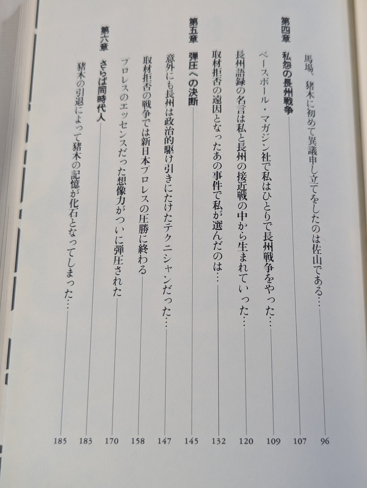 弾圧 近親憎悪の長州戦争