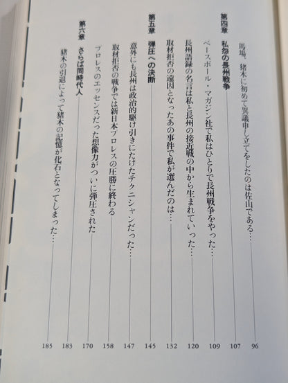 弾圧 近親憎悪の長州戦争