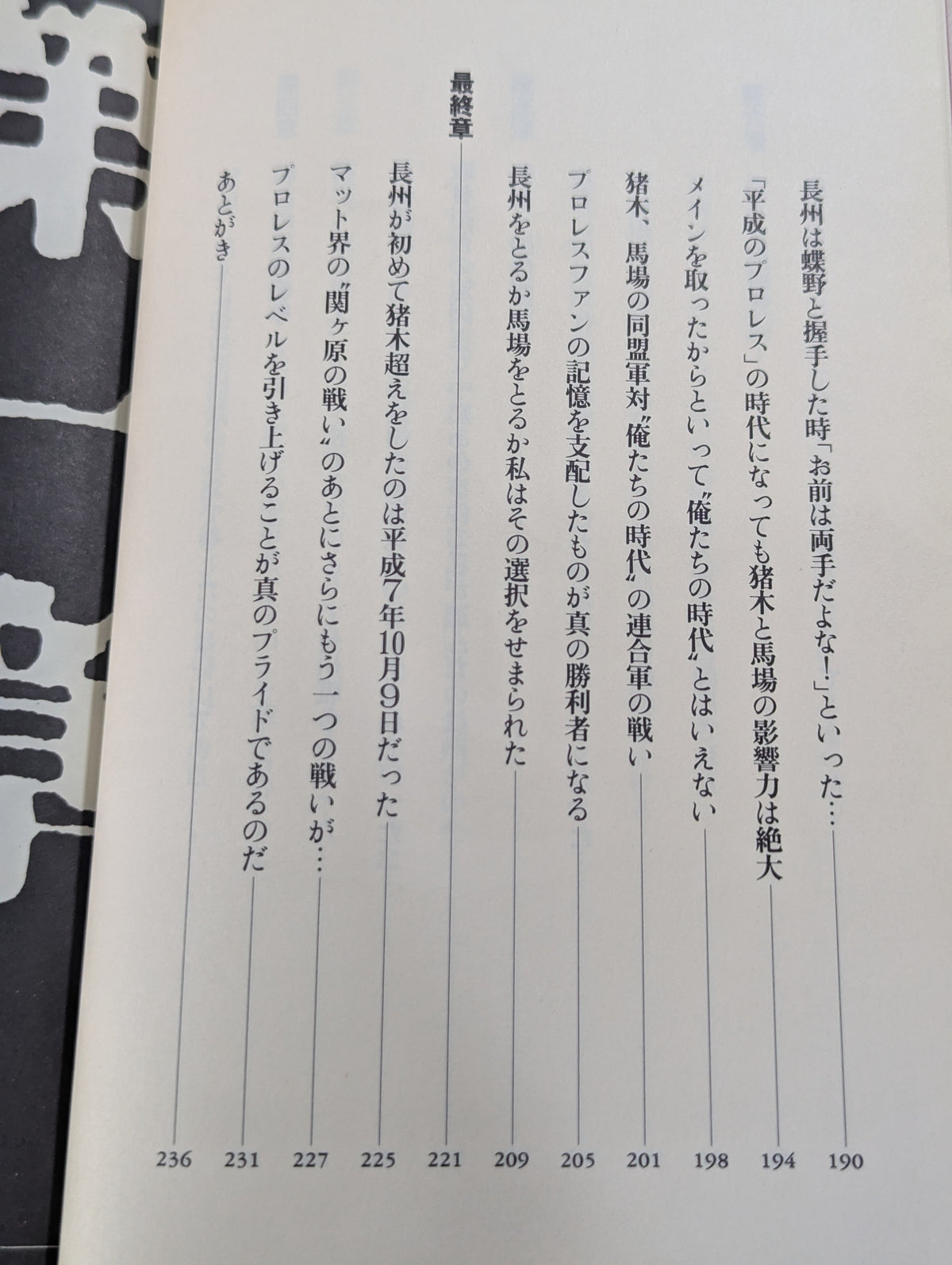 弾圧 近親憎悪の長州戦争