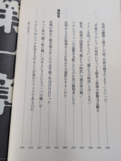 弾圧 近親憎悪の長州戦争