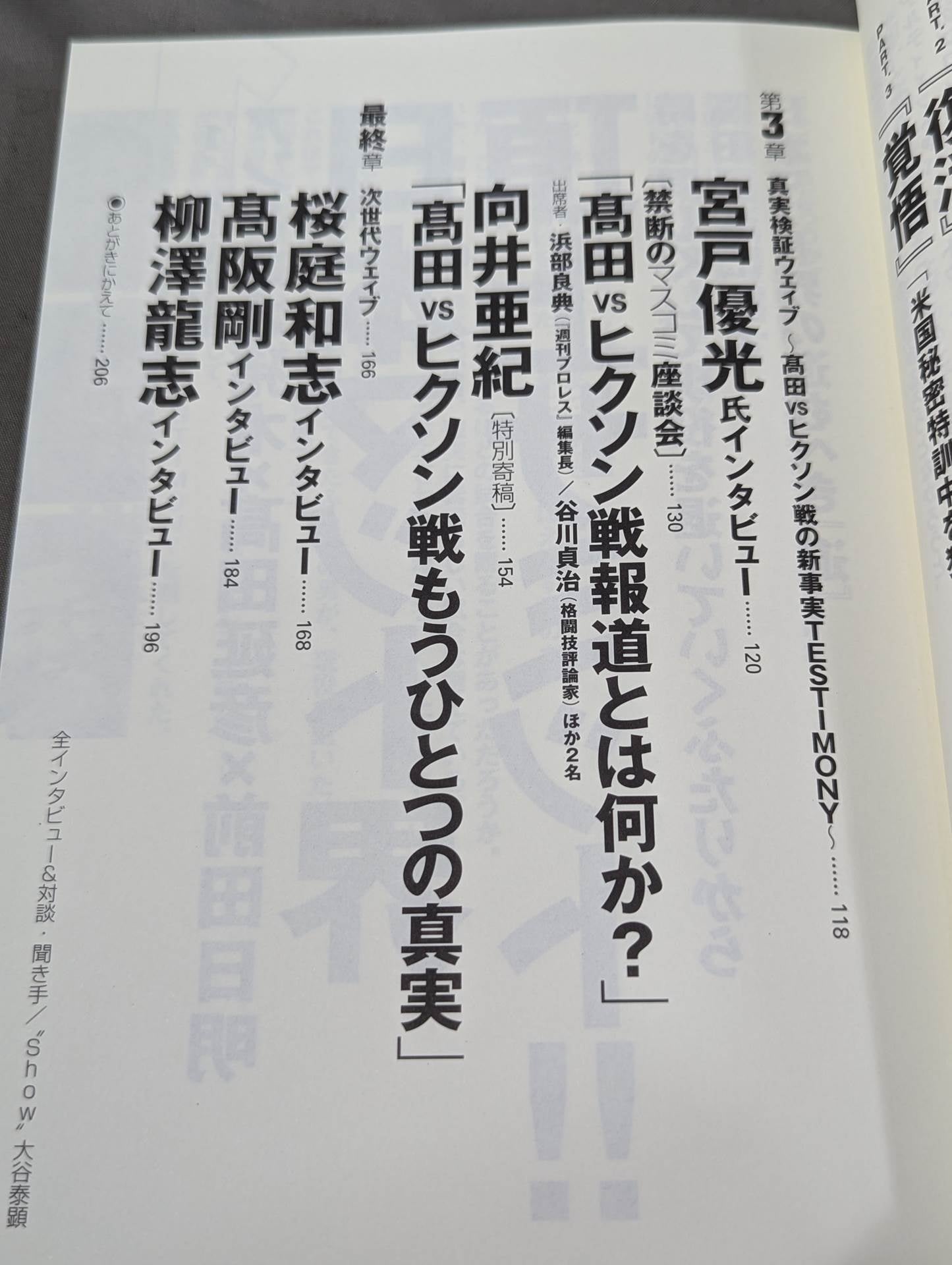 T Multiple Wave Antonio Inoki ×Nobuhiko Takada× Akira Maeda 