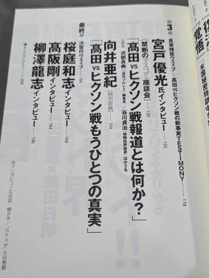 T Multiple Wave Antonio Inoki ×Nobuhiko Takada× Akira Maeda 