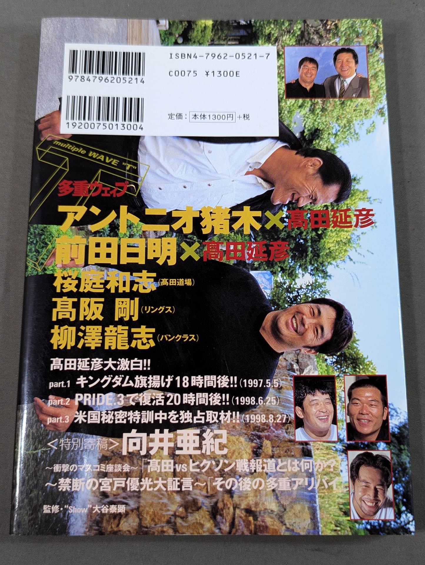 T Multiple Wave Antonio Inoki ×Nobuhiko Takada× Akira Maeda 