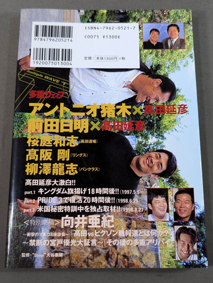 T Multiple Wave Antonio Inoki ×Nobuhiko Takada× Akira Maeda 
