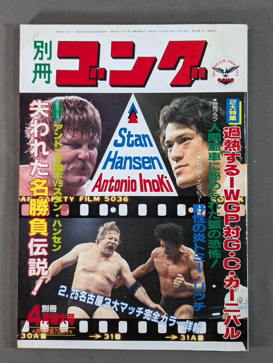 別冊ゴングVol.15 No.4