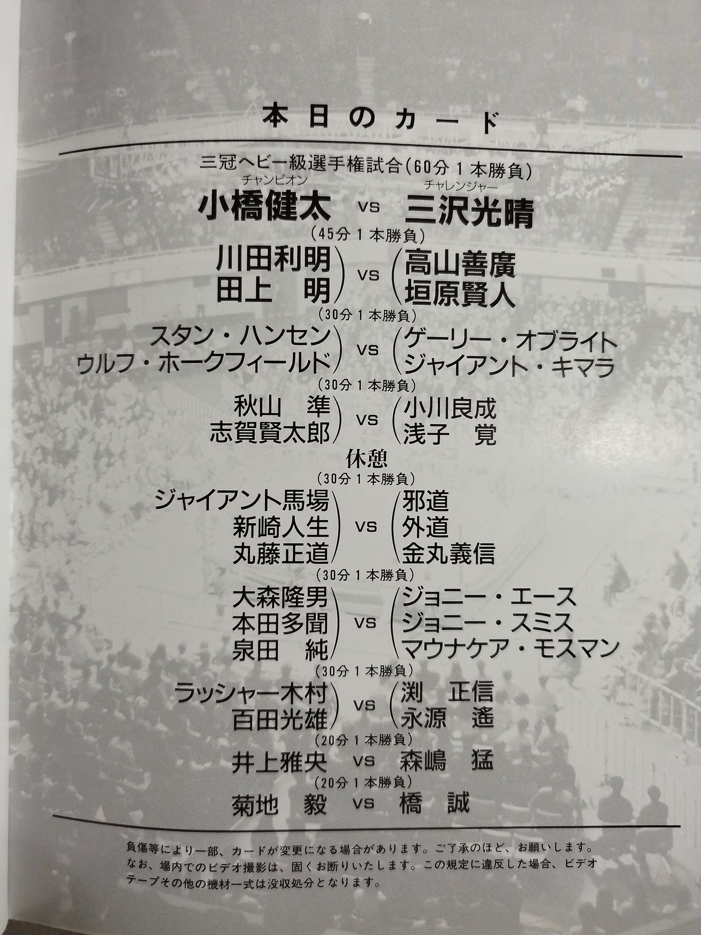 98ジャイアント・シリーズ /「激突の瞬間」