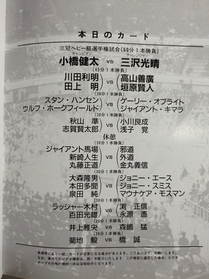 98ジャイアント・シリーズ /「激突の瞬間」