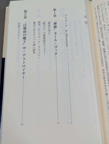 忘れじの外国人レスラー伝