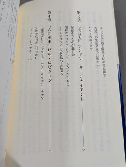 忘れじの外国人レスラー伝