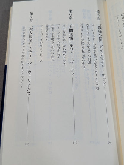 忘れじの外国人レスラー伝