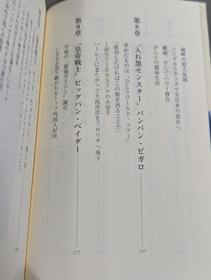 忘れじの外国人レスラー伝