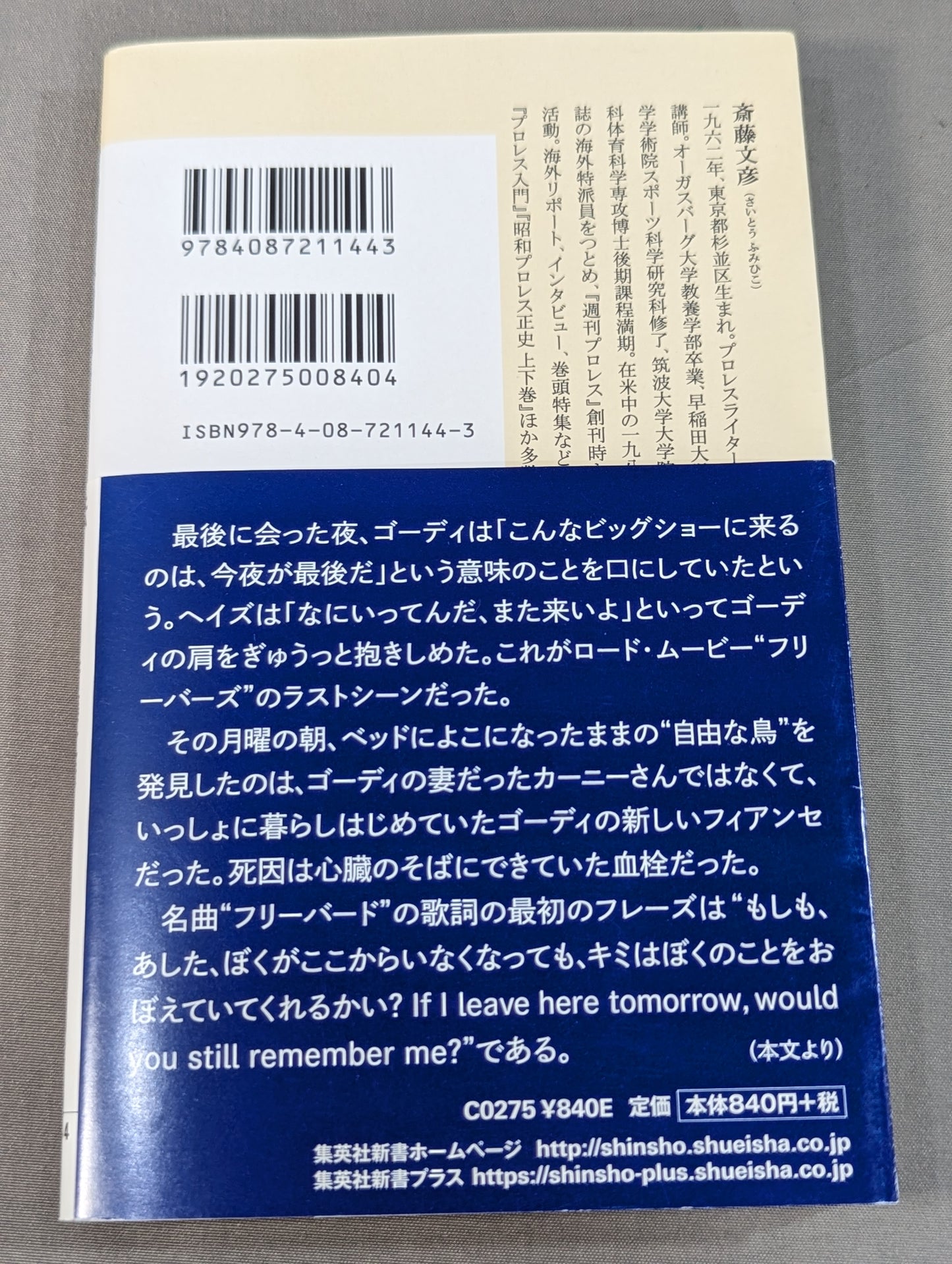 忘れじの外国人レスラー伝